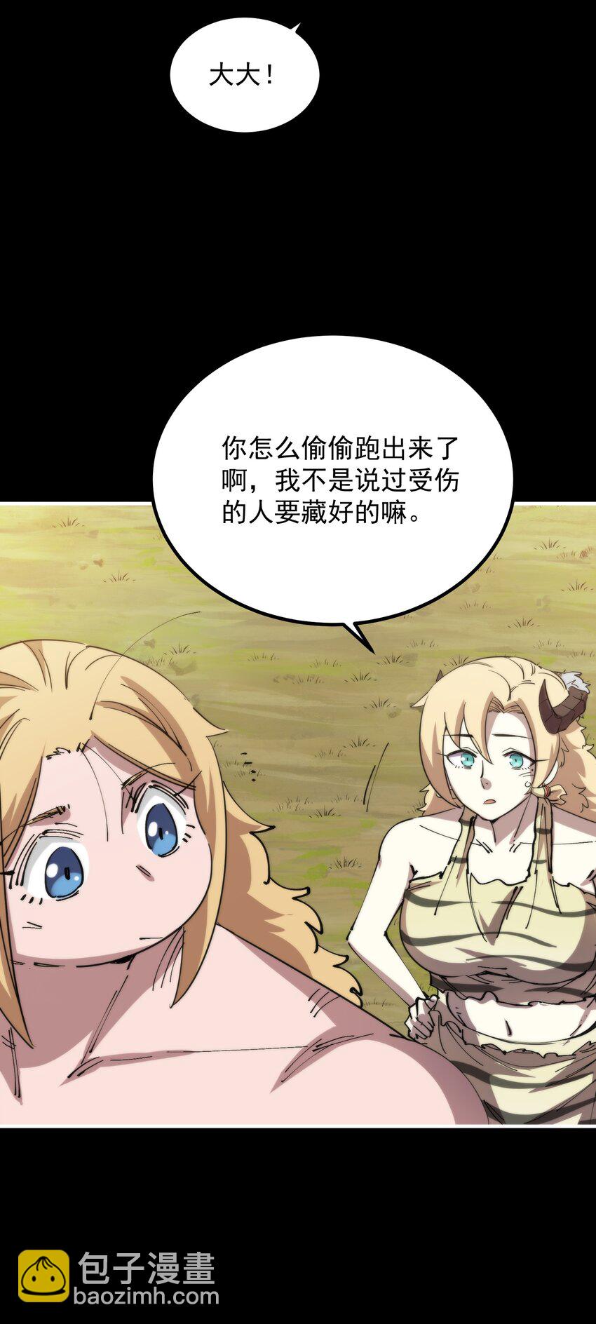 021 大王你想提前尝尝味道？(1/2)-第21话
