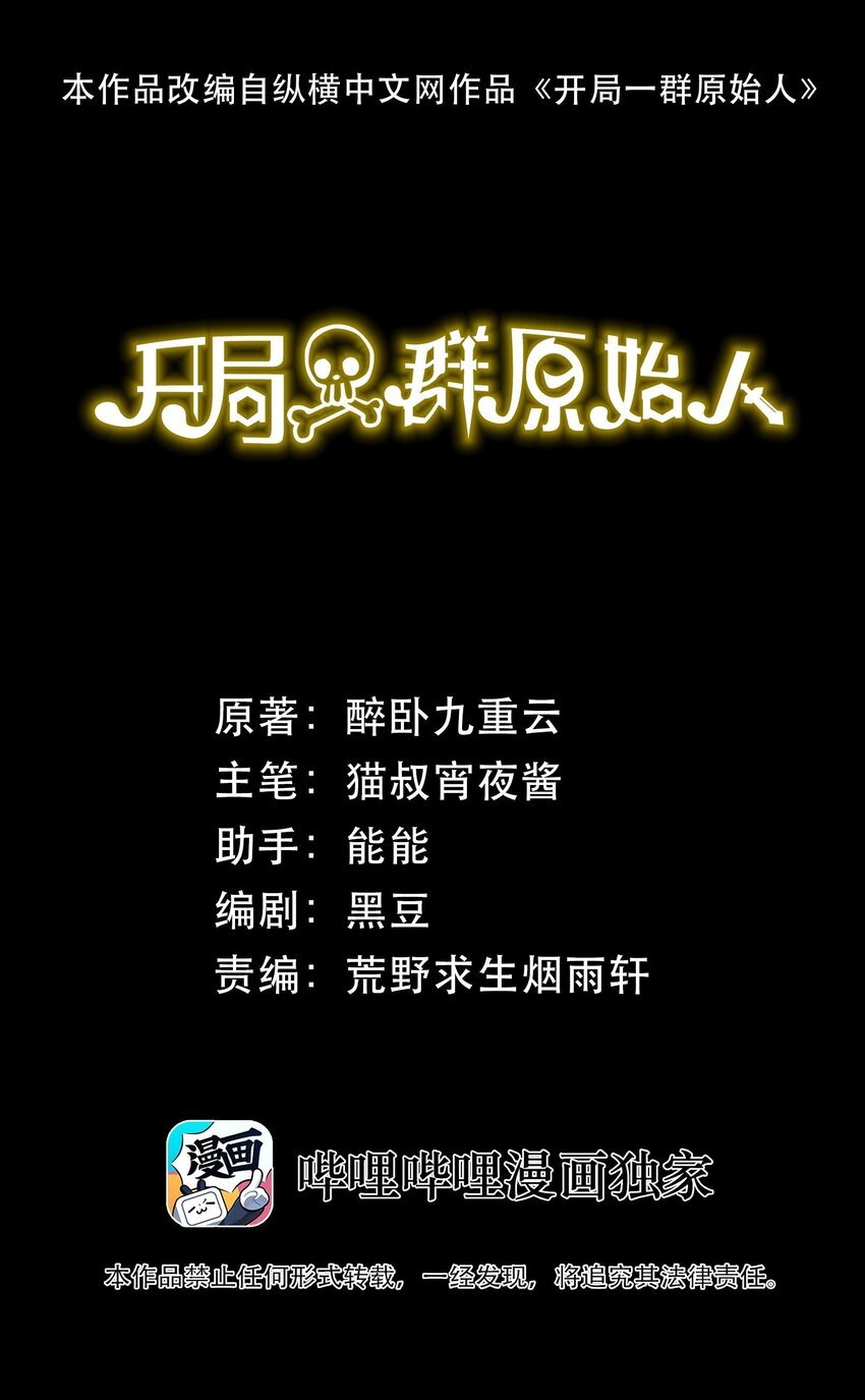 43 史前巨龙？(1/2)-第43话