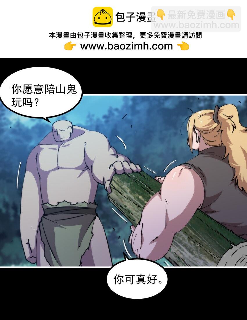 47 若有人兮山之阿(1/2)-第47话