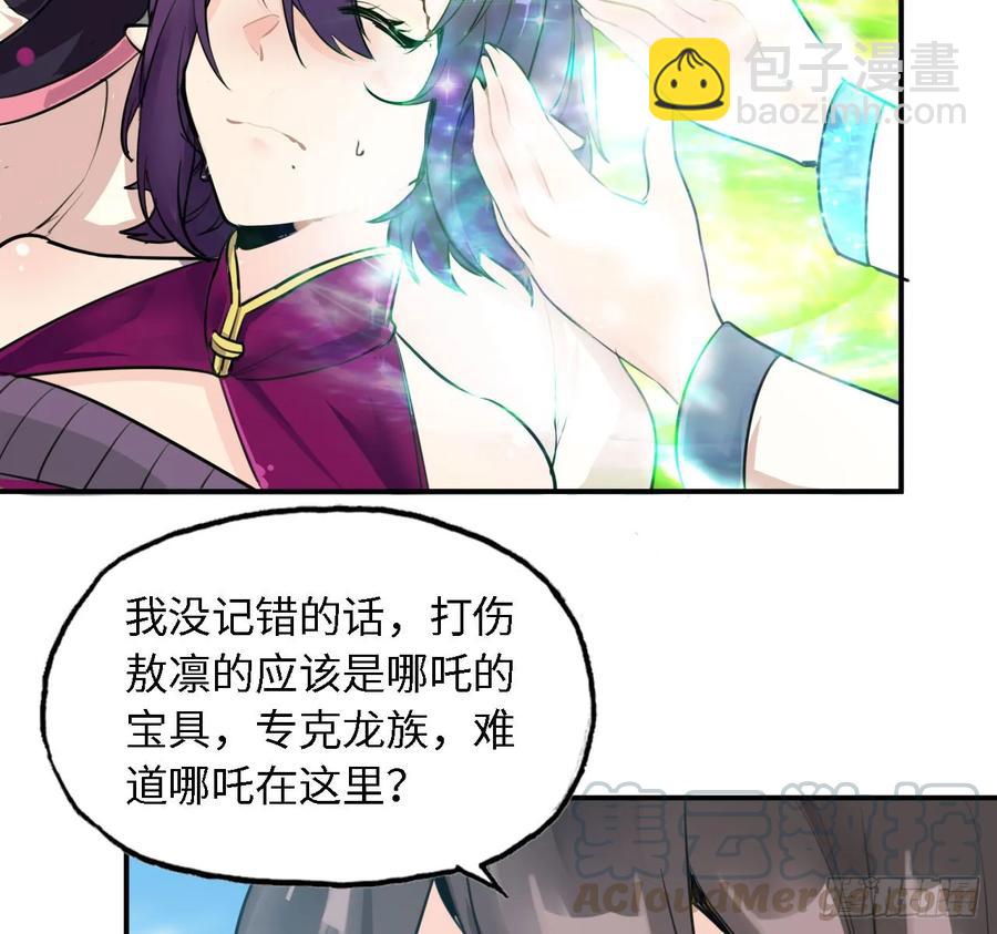 106- 拜会五郎真君(1/2)-第121话