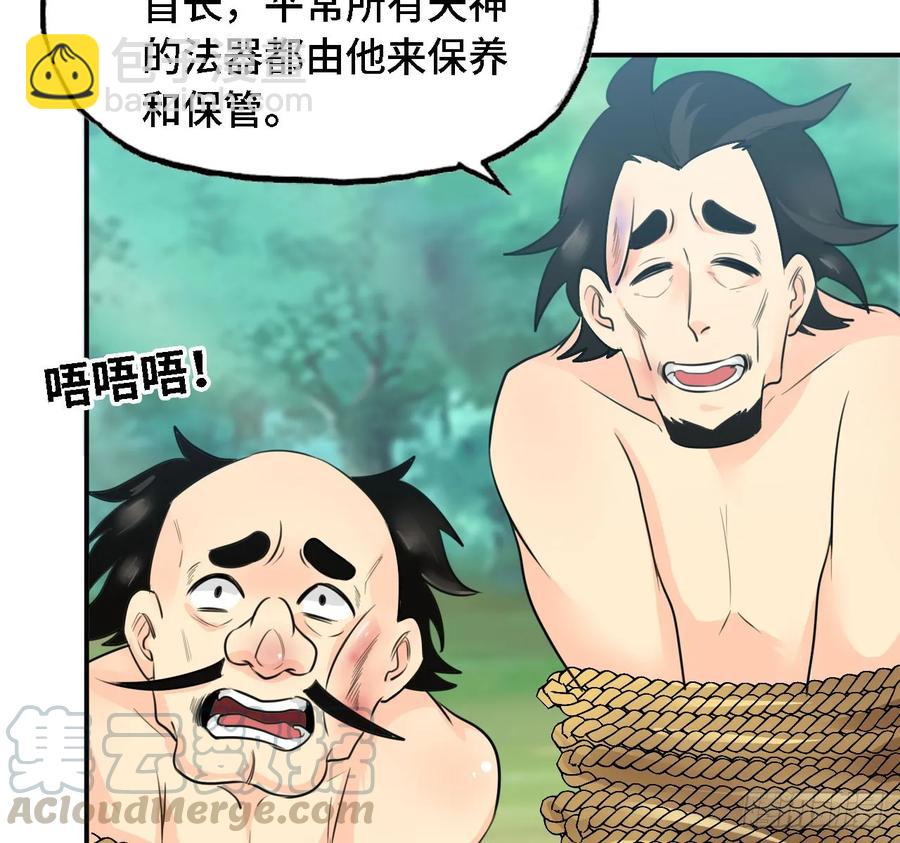 106- 拜会五郎真君(1/2)-第121话