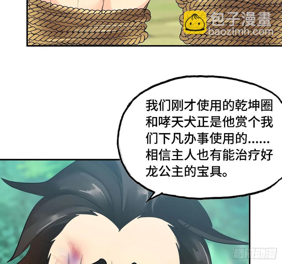 106- 拜会五郎真君(1/2)-第121话