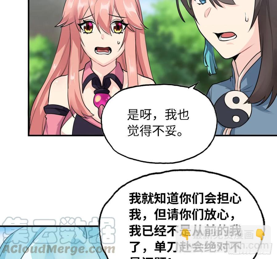 106- 拜会五郎真君(1/2)-第121话