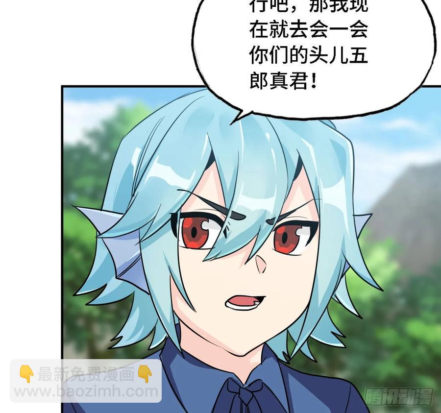 106- 拜会五郎真君(1/2)-第121话