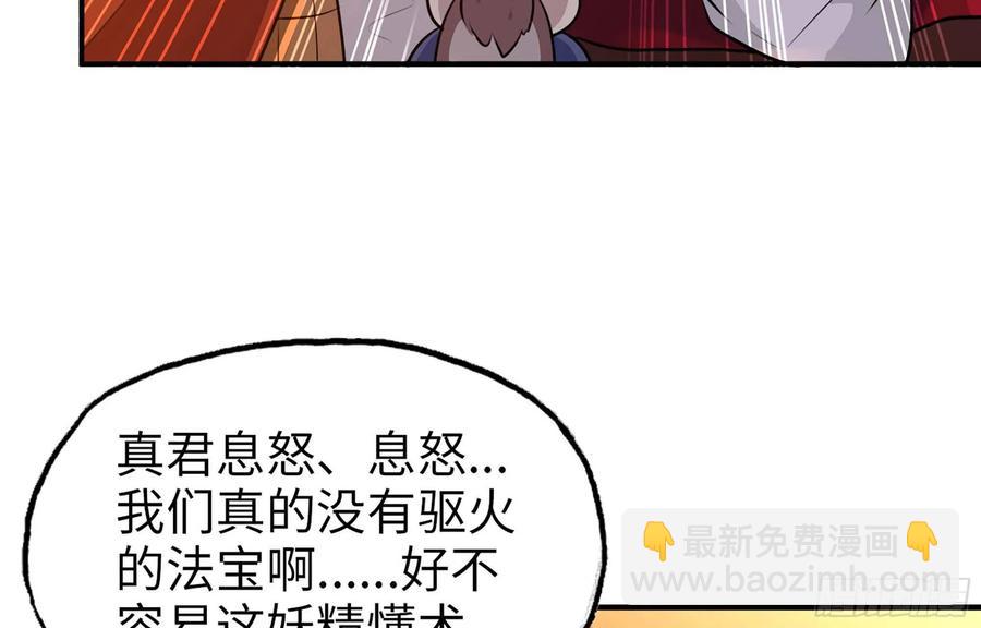 113- 五郎真君的野心(1/2)-第129话