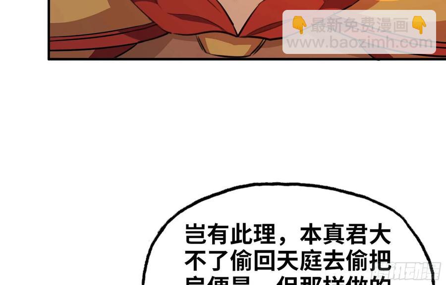 113- 五郎真君的野心(1/2)-第129话