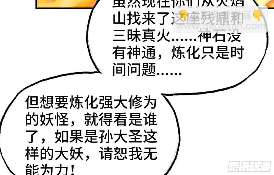 113- 五郎真君的野心(1/2)-第129话
