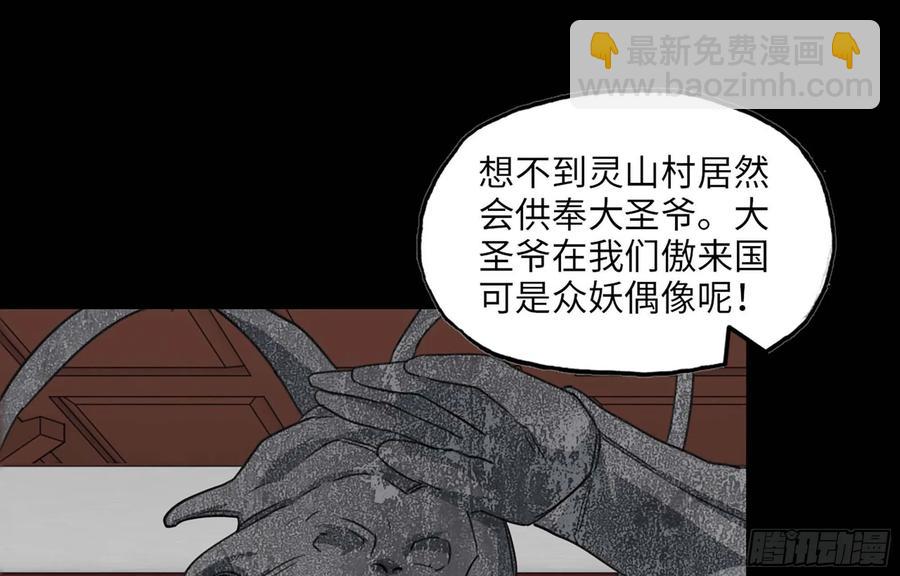 115- 大圣爷(1/2)-第131话
