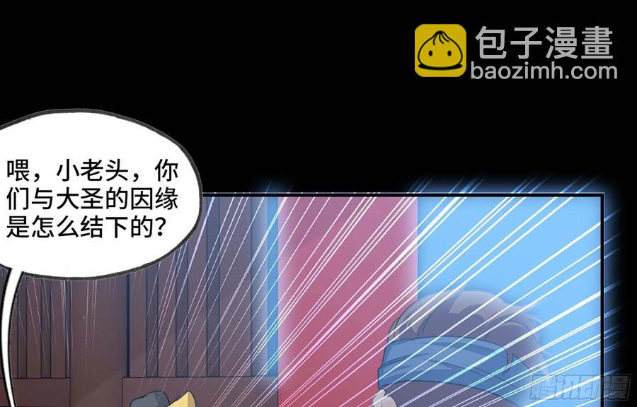 115- 大圣爷(1/2)-第131话