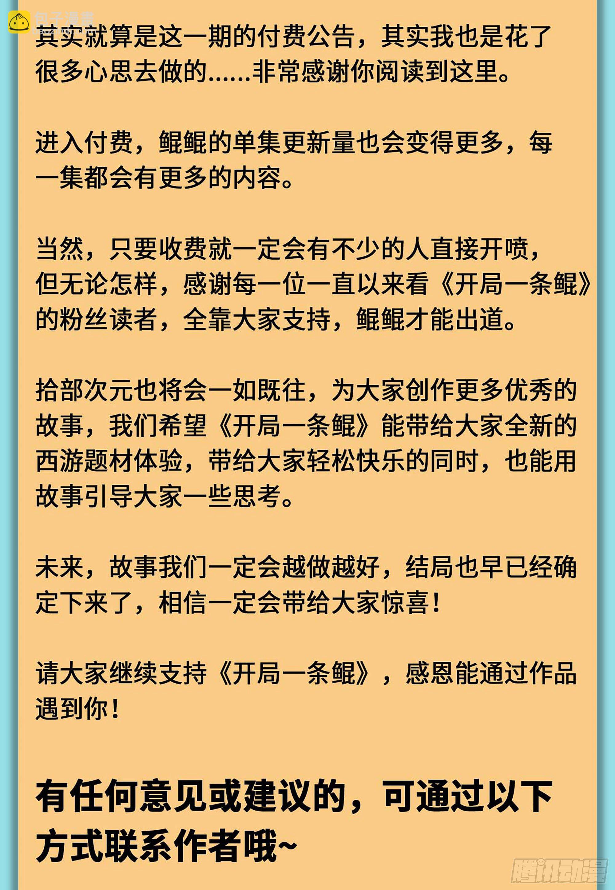爆更&amp;福利公告-第137话