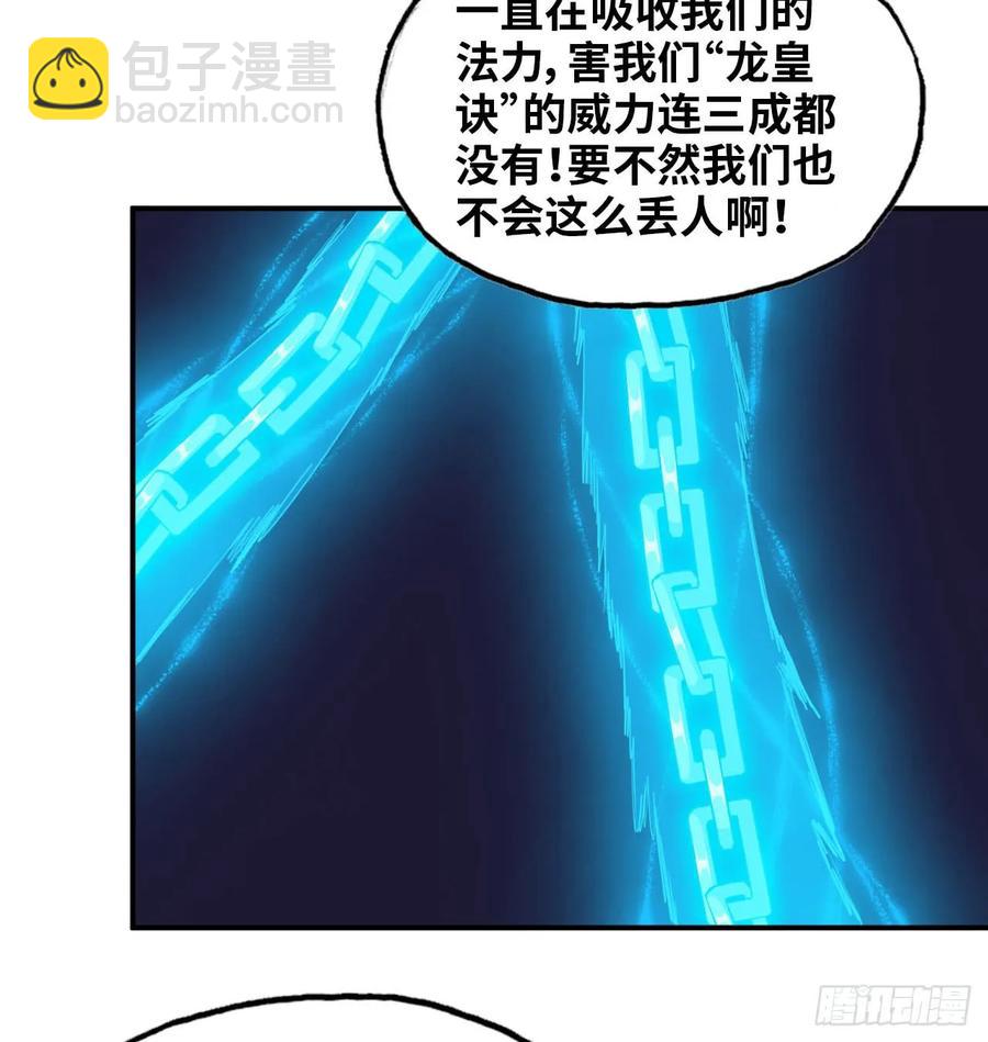 84-鲲吞万物-第95话