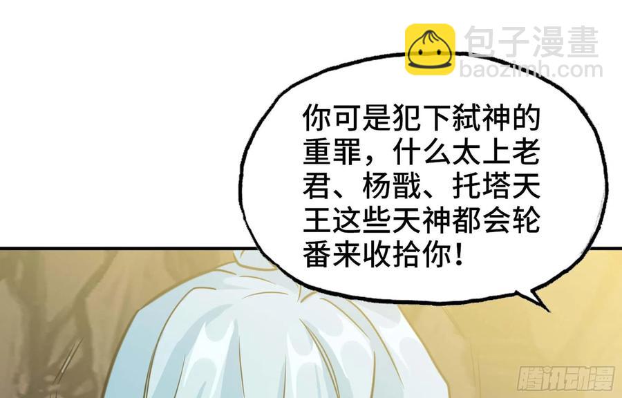 144- 万妖之国(1/2)-第163话
