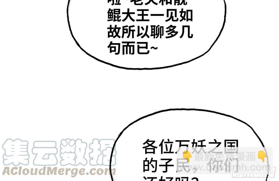 161- 牛魔王(1/2)-第173话