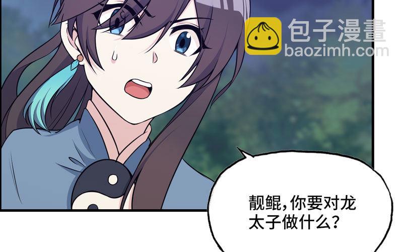 嗦了龙太子(1/2)-第33话