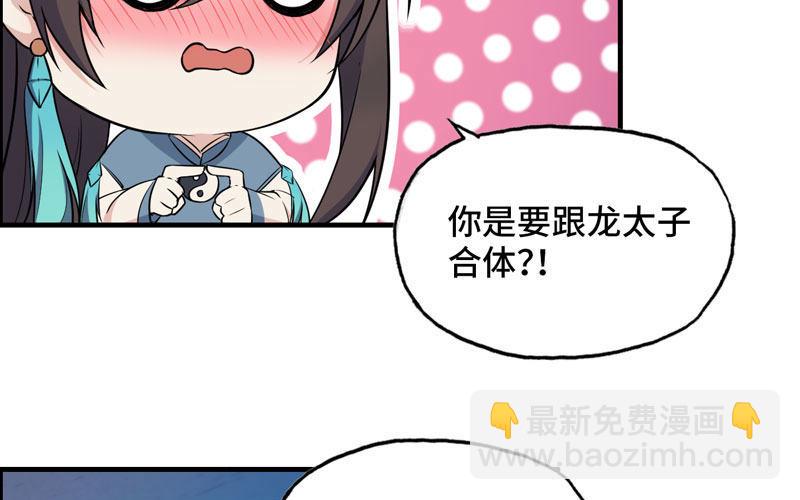 嗦了龙太子(1/2)-第33话