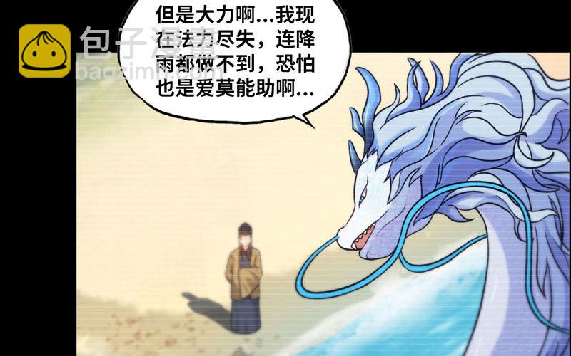 33-是灾躲不过(1/2)-第35话