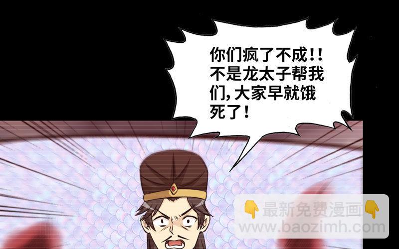 分吃龙肉(1/2)-第37话