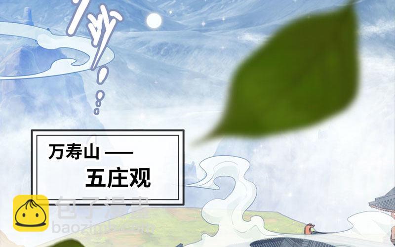 39-五庄观(1/2)-第41话