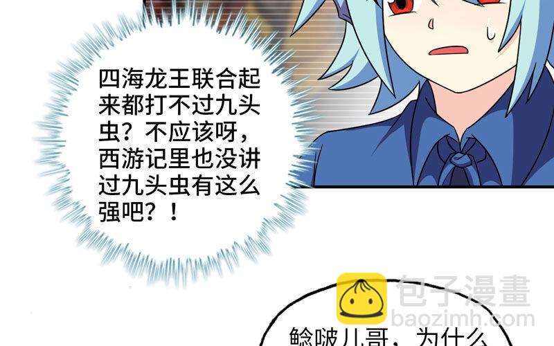 41-拜会九头虫(1/2)-第43话