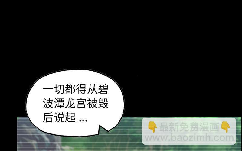 43-九头虫的师尊(1/2)-第45话