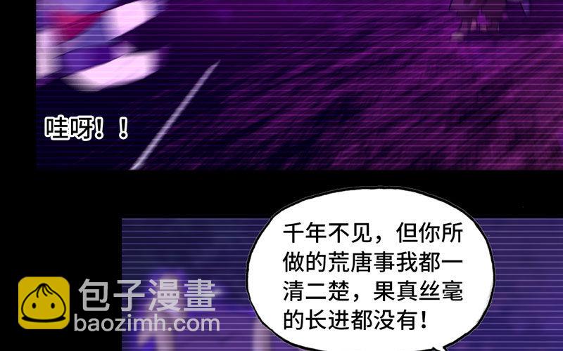 43-九头虫的师尊(1/2)-第45话
