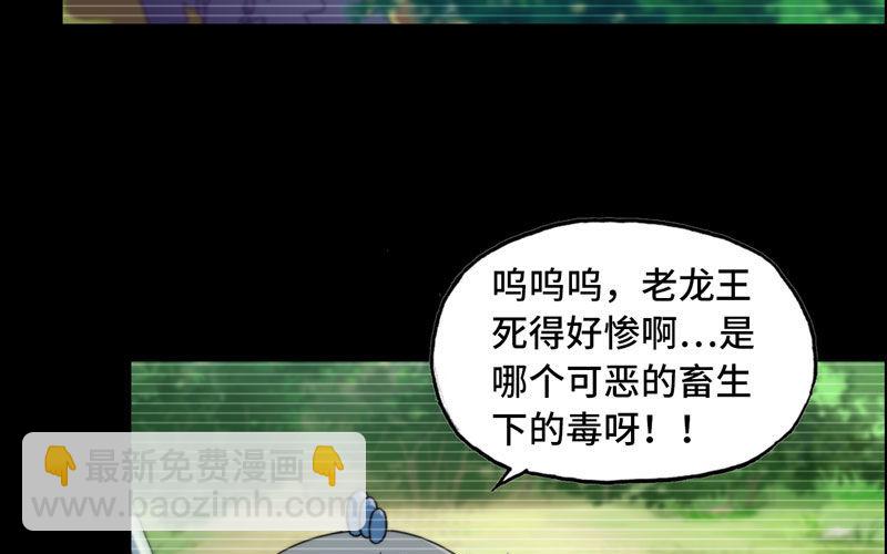 43-九头虫的师尊(1/2)-第45话