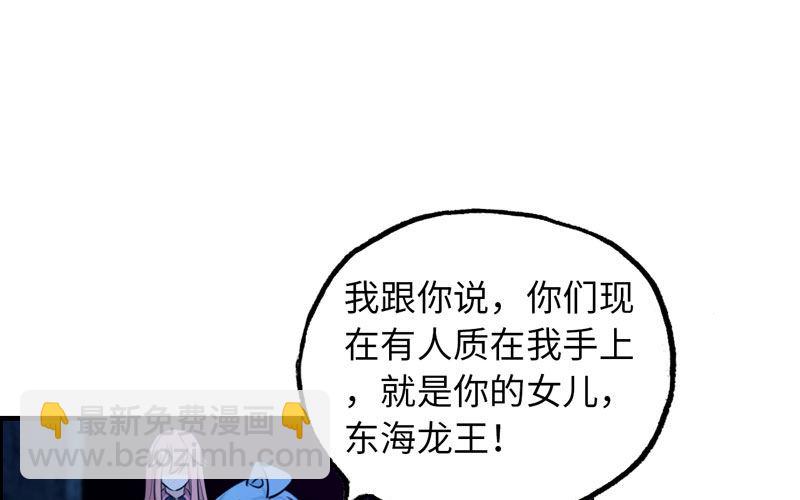 45-四海龙王2(1/2)-第47话