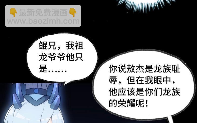 70-祖龙王(1/2)-第77话