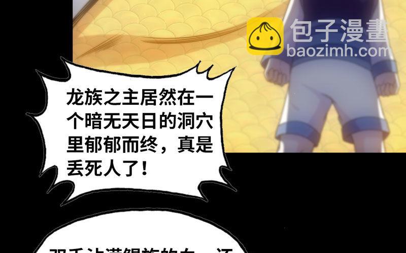 70-祖龙王(1/2)-第77话