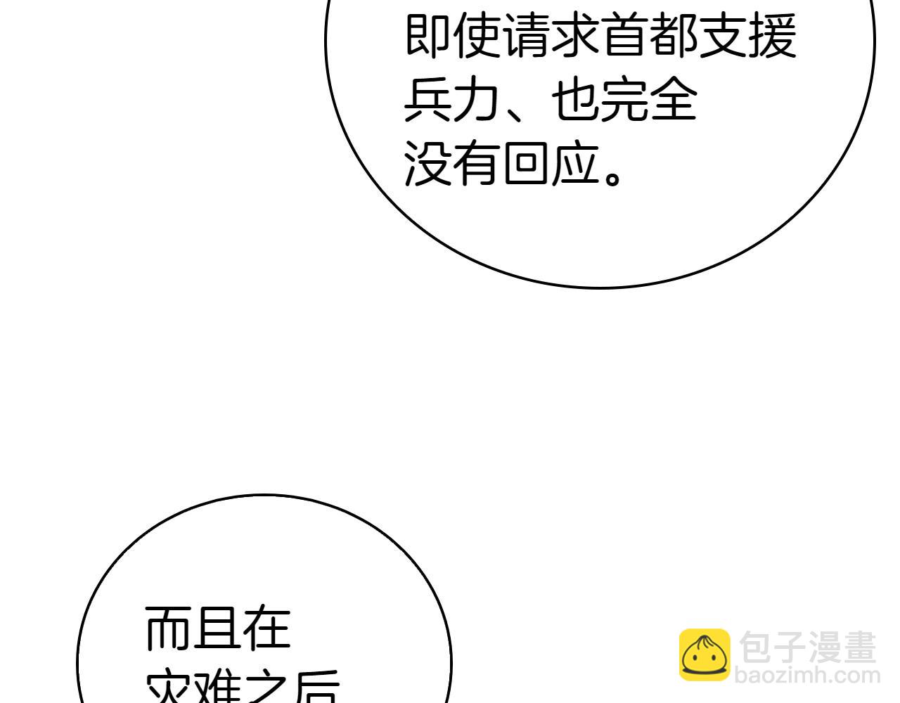 第113话 灾难后的重建(1/5)-第113话
