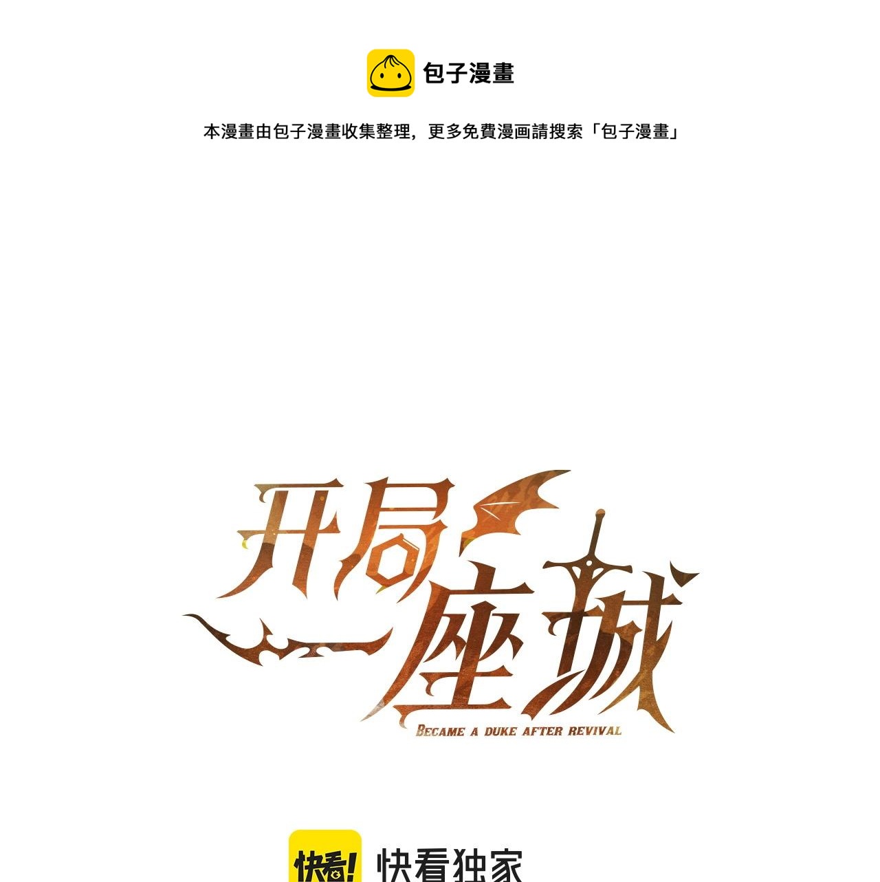 第35话 首度破城(1/5)-第35话