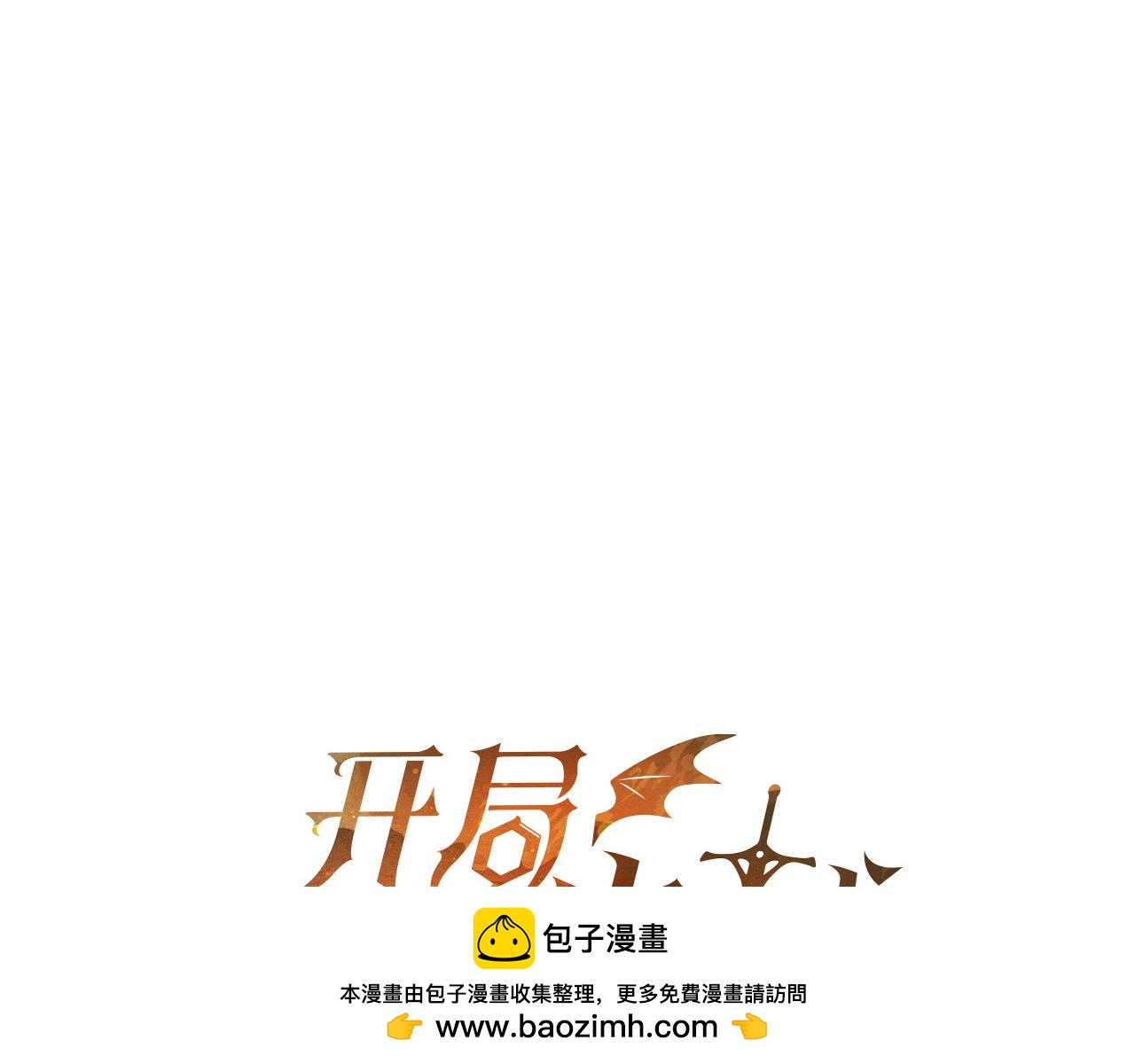 第67话 神圣力削弱(1/5)-第67话