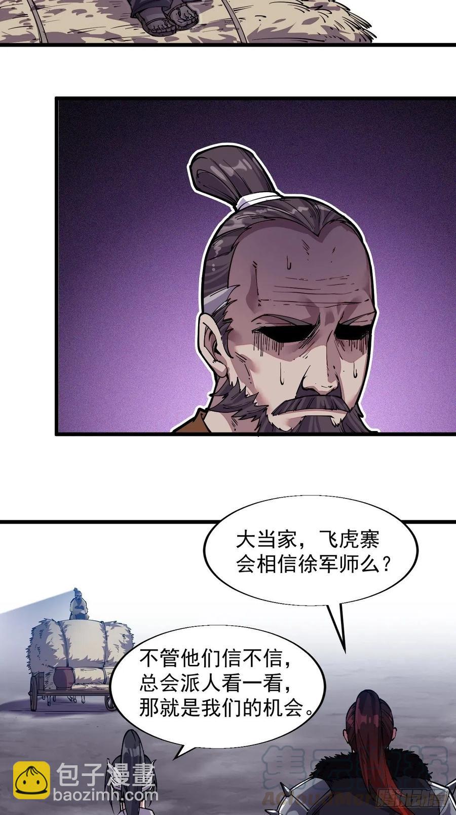 🍕开局一座山 第九话：用兵如神韩玄之 第10页