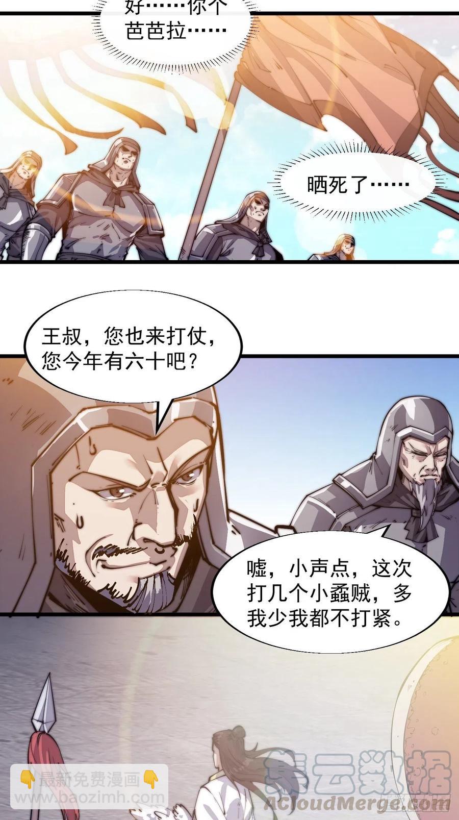 🍕开局一座山 第九话：用兵如神韩玄之 第16页