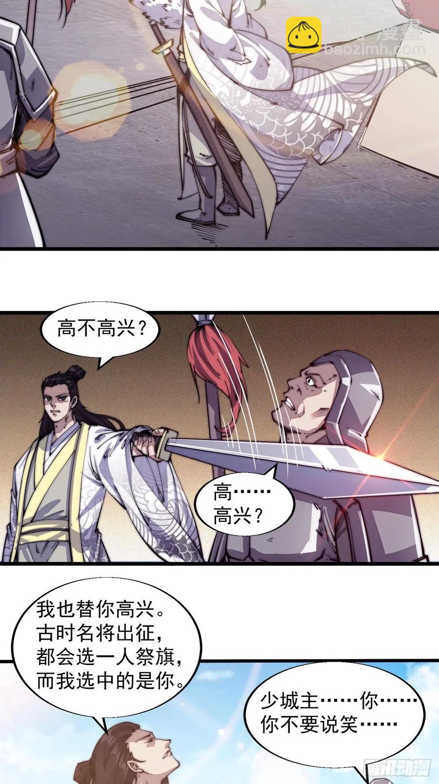 🍕开局一座山 第九话：用兵如神韩玄之 第17页