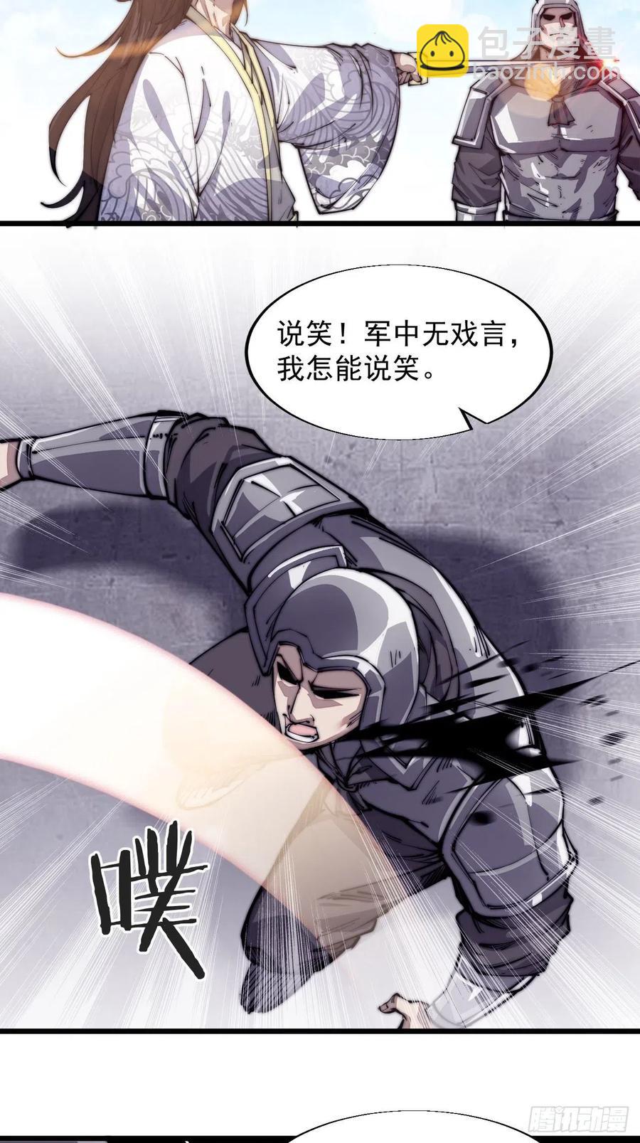 🍕开局一座山 第九话：用兵如神韩玄之 第18页