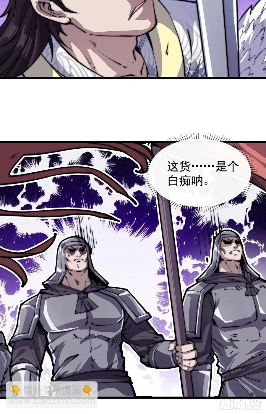 🍕开局一座山 第九话：用兵如神韩玄之 第20页