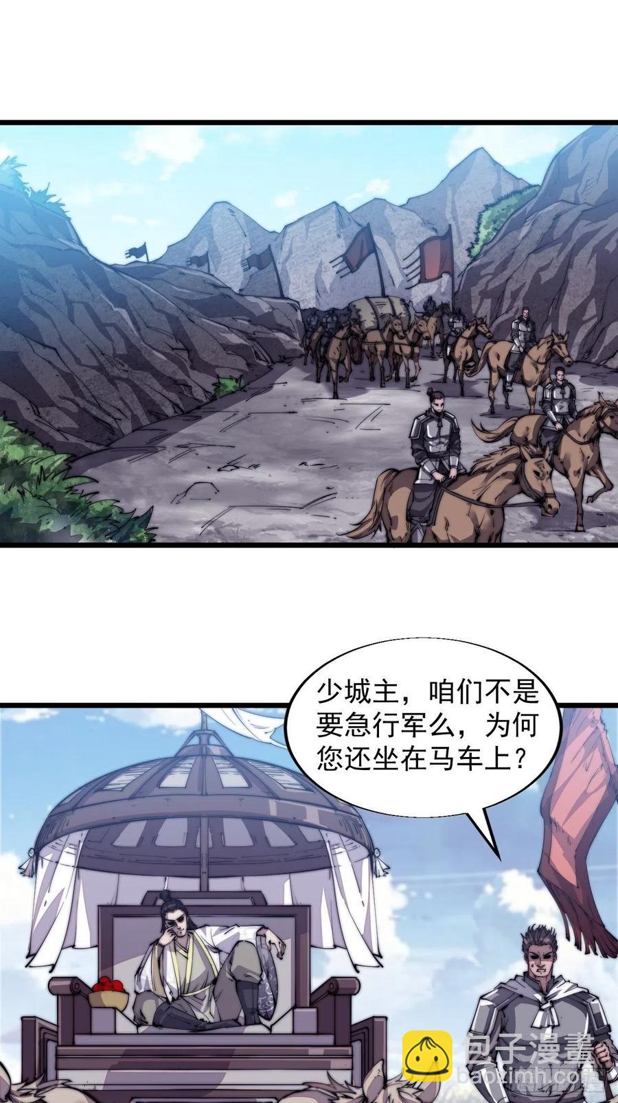 🍕开局一座山 第九话：用兵如神韩玄之 第21页