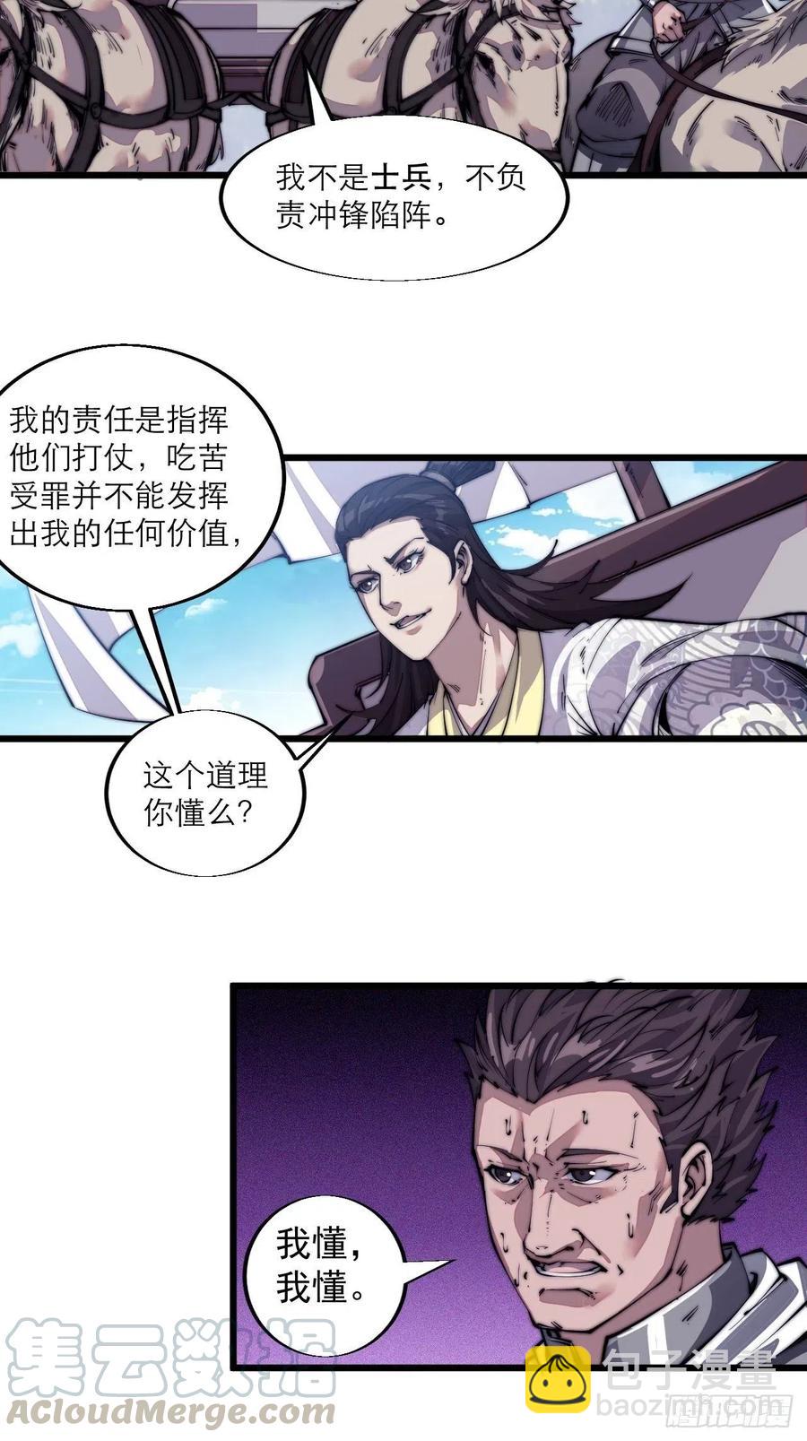 🍕开局一座山 第九话：用兵如神韩玄之 第22页