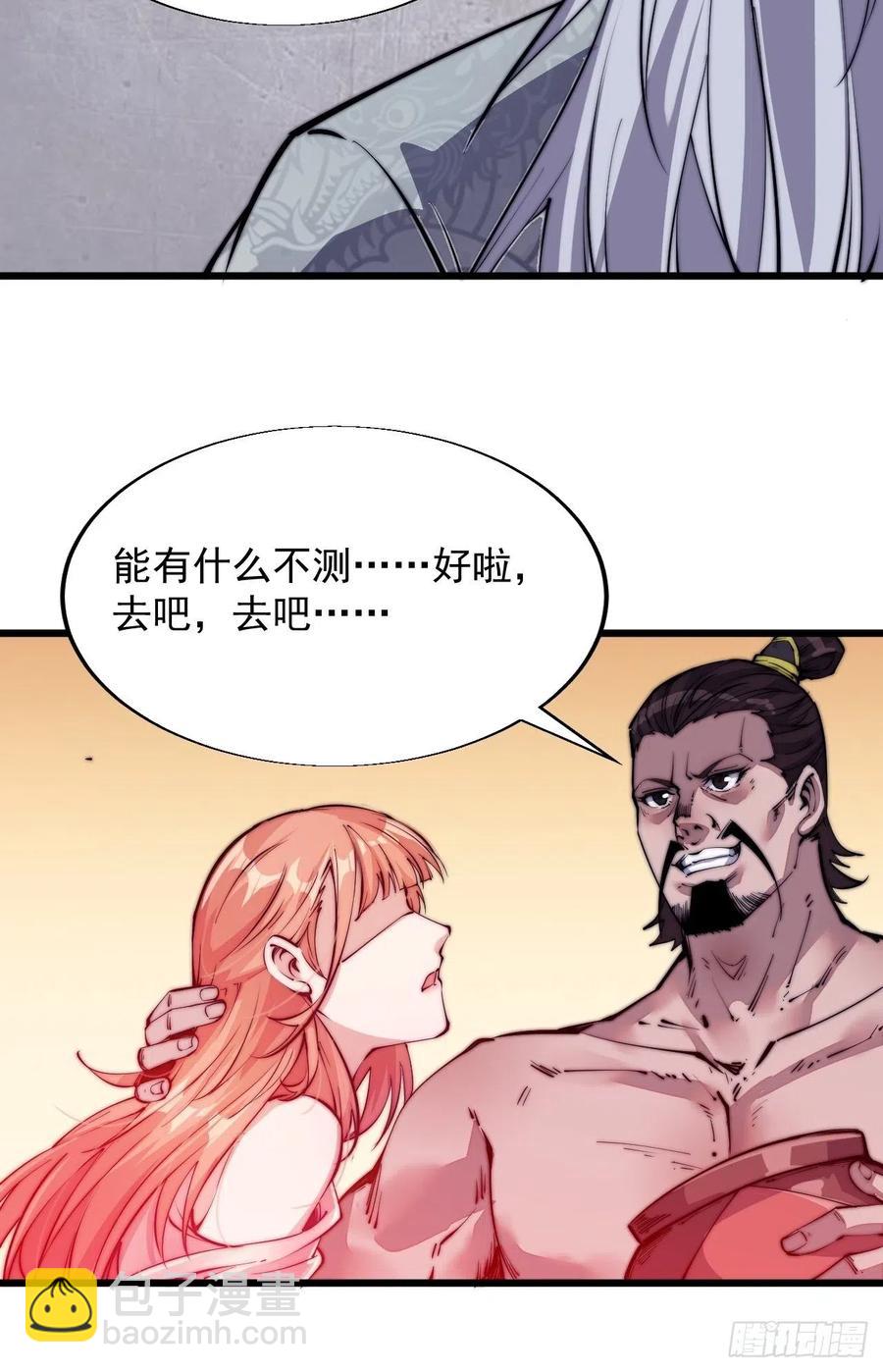 🍕开局一座山 第九话：用兵如神韩玄之 第26页