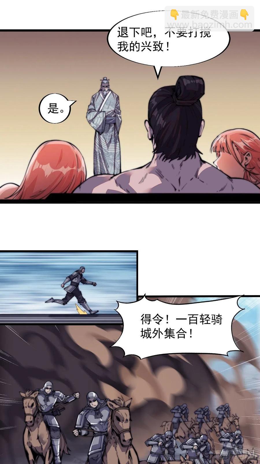 🍕开局一座山 第九话：用兵如神韩玄之 第27页