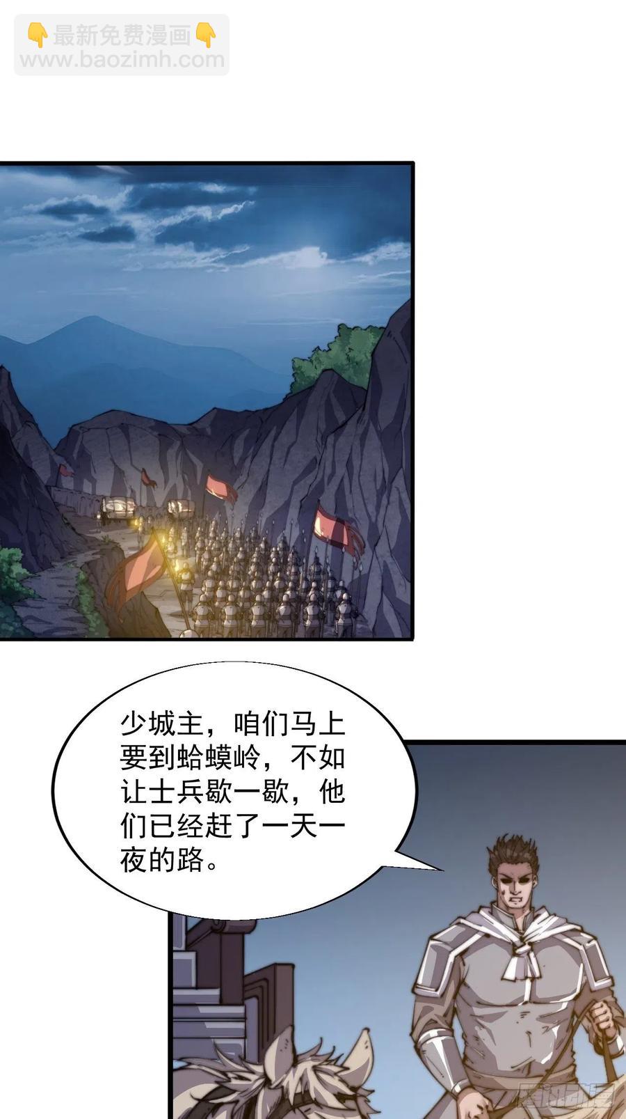 🍕开局一座山 第九话：用兵如神韩玄之 第29页