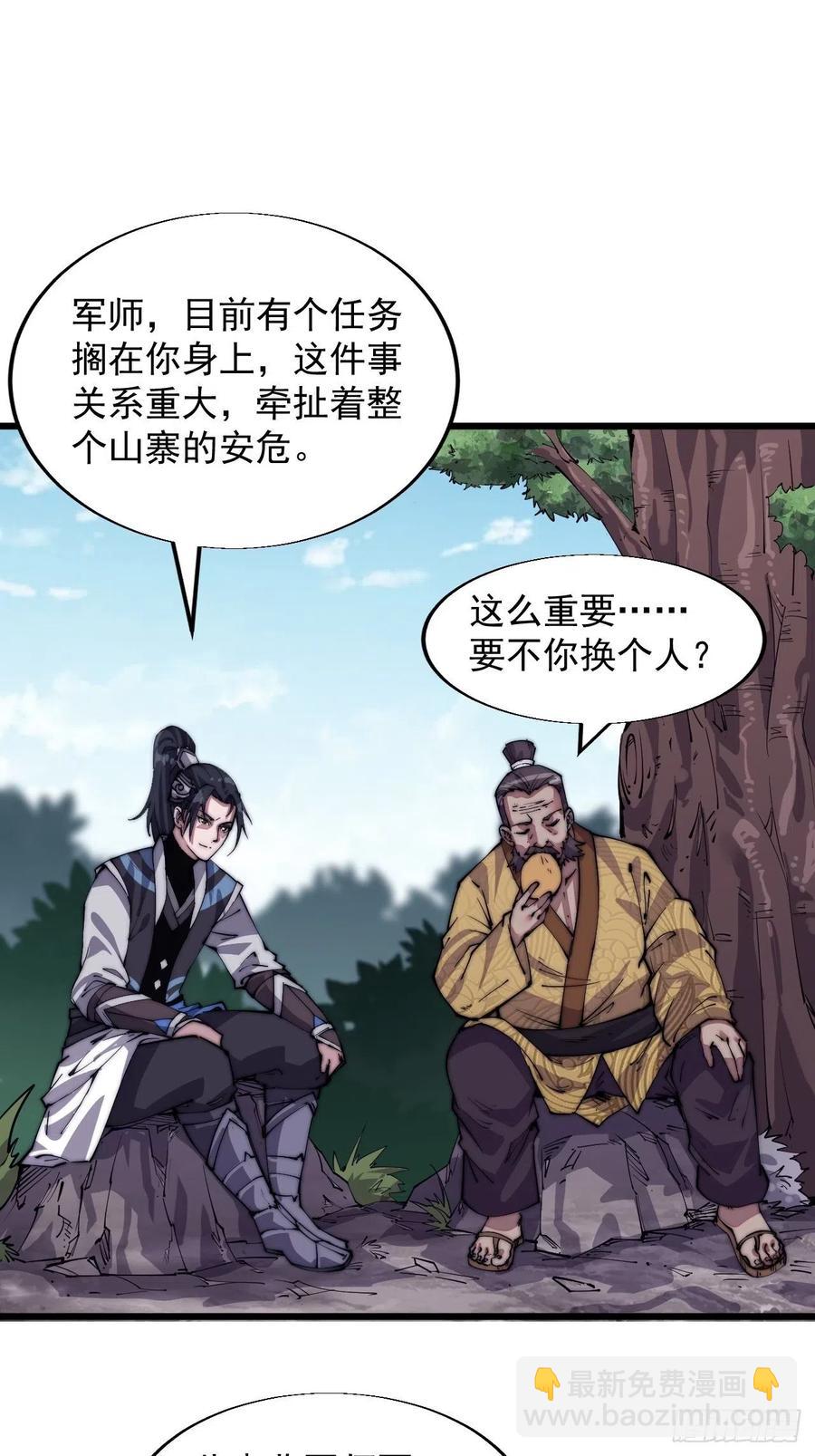 🍕开局一座山 第九话：用兵如神韩玄之 第3页