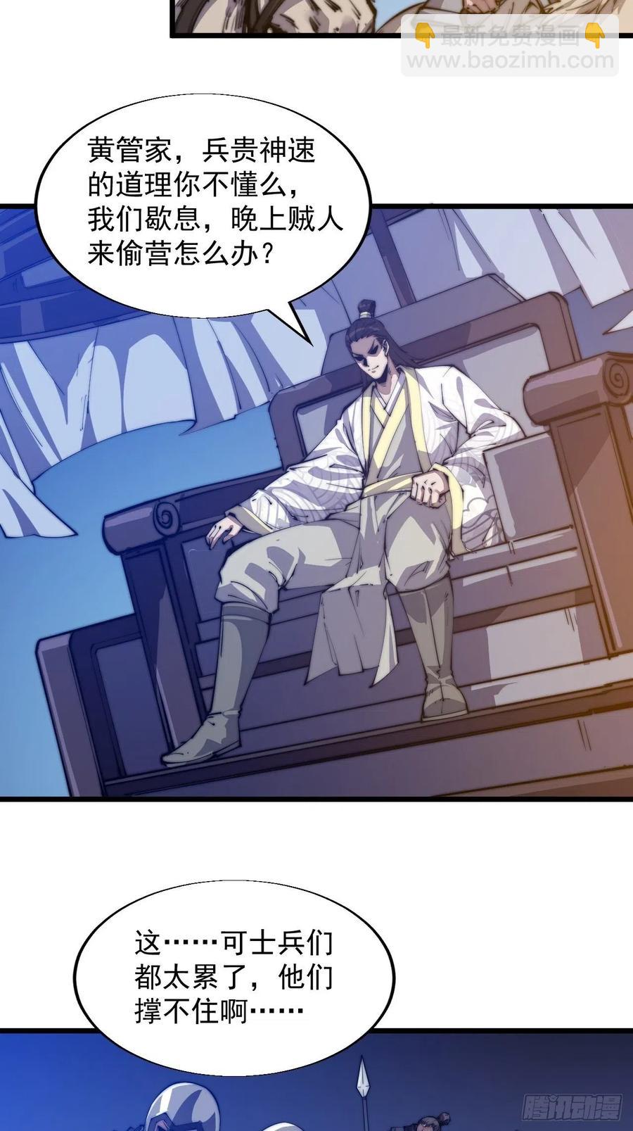 🍕开局一座山 第九话：用兵如神韩玄之 第30页