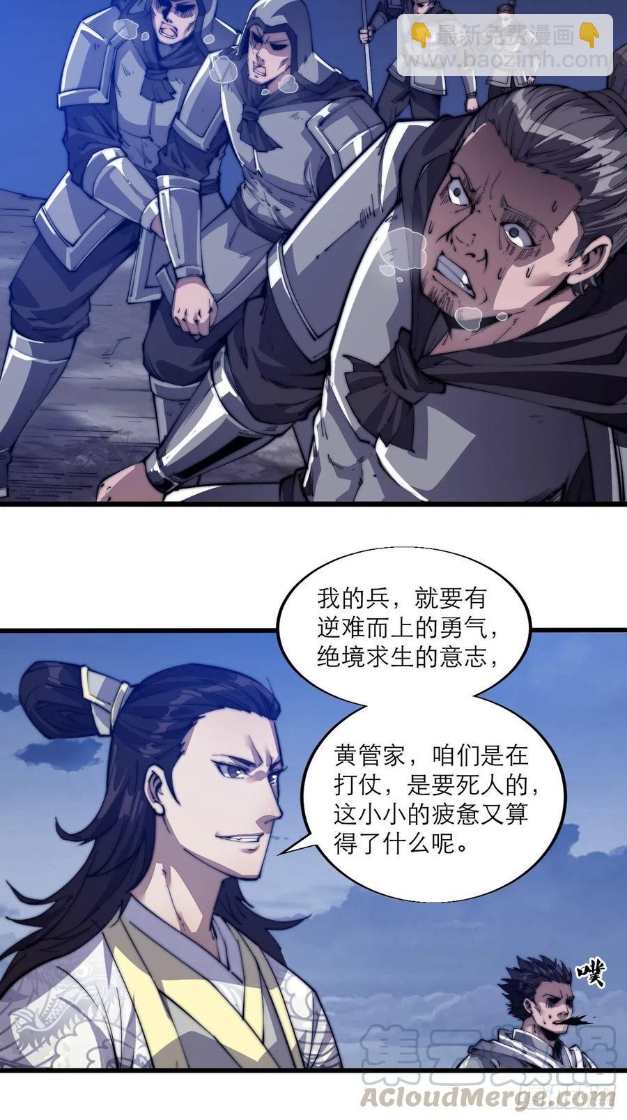 🍕开局一座山 第九话：用兵如神韩玄之 第31页