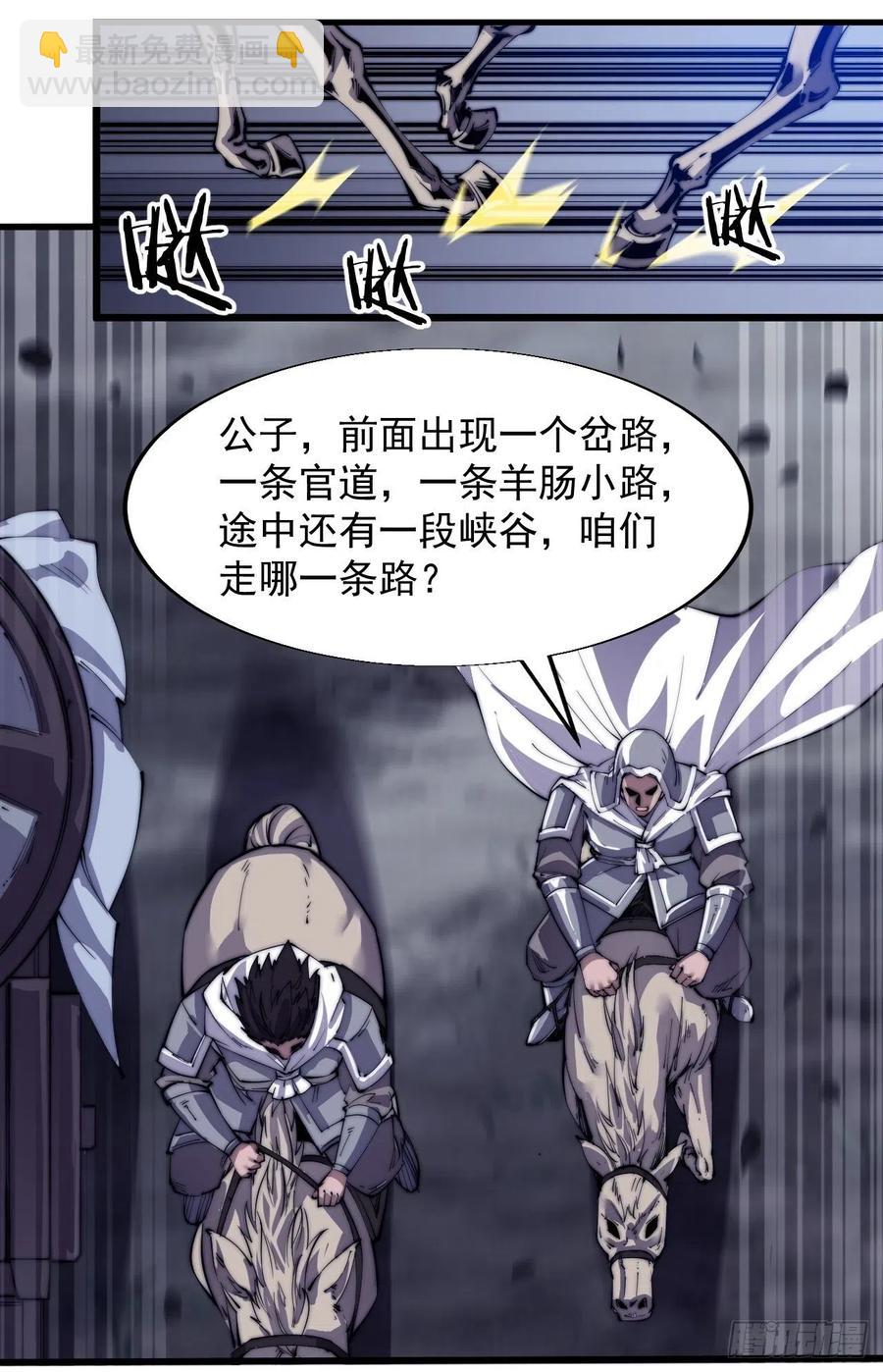 🍕开局一座山 第九话：用兵如神韩玄之 第32页