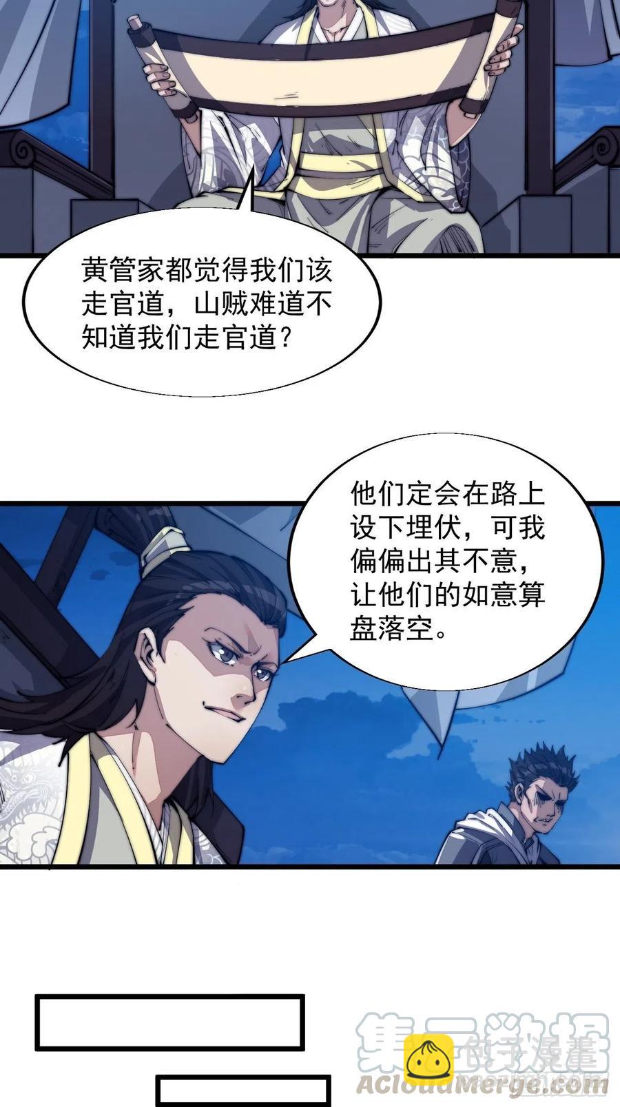 🍕开局一座山 第九话：用兵如神韩玄之 第34页