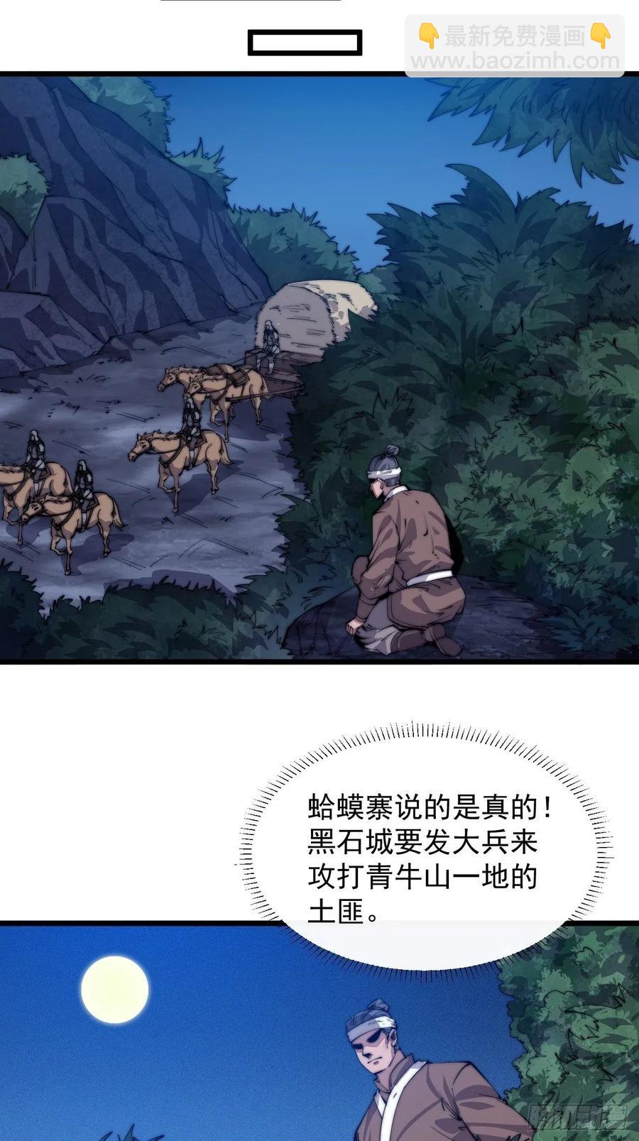 🍕开局一座山 第九话：用兵如神韩玄之 第35页