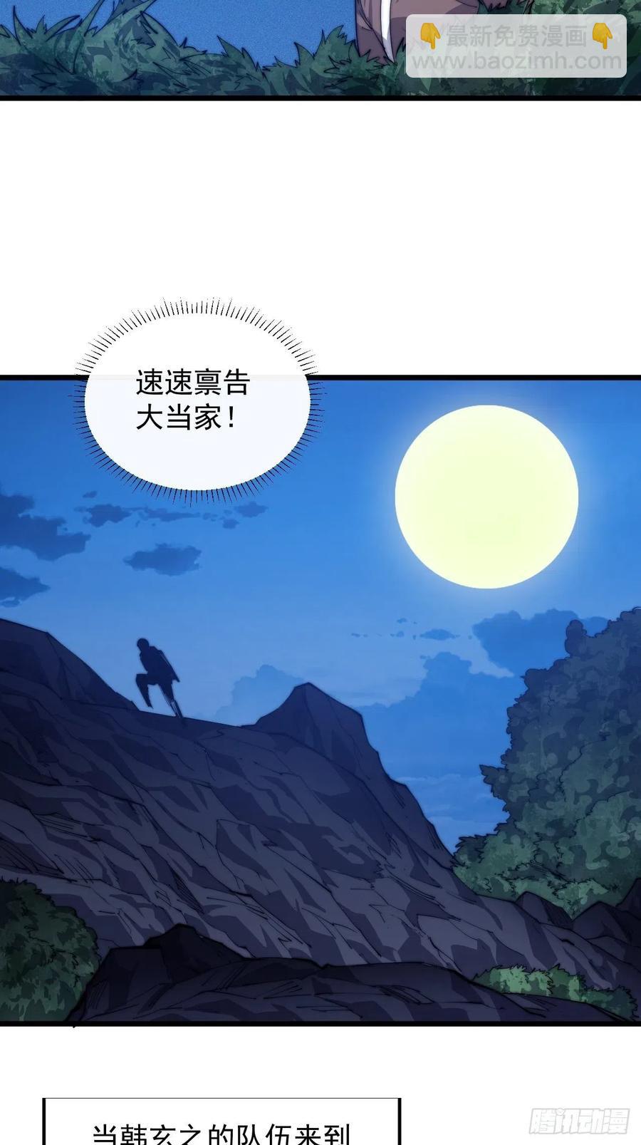 🍕开局一座山 第九话：用兵如神韩玄之 第36页