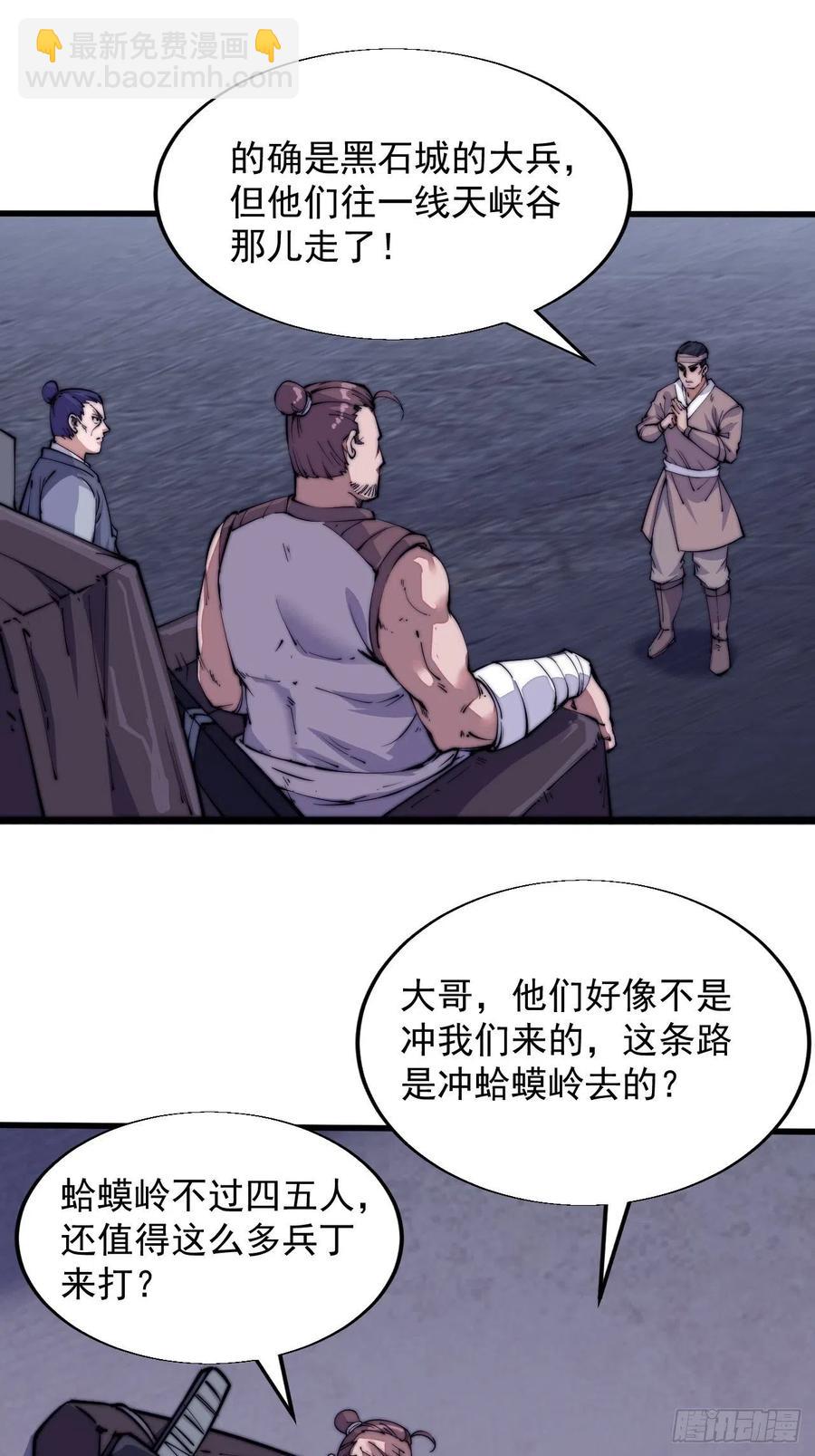 🍕开局一座山 第九话：用兵如神韩玄之 第39页